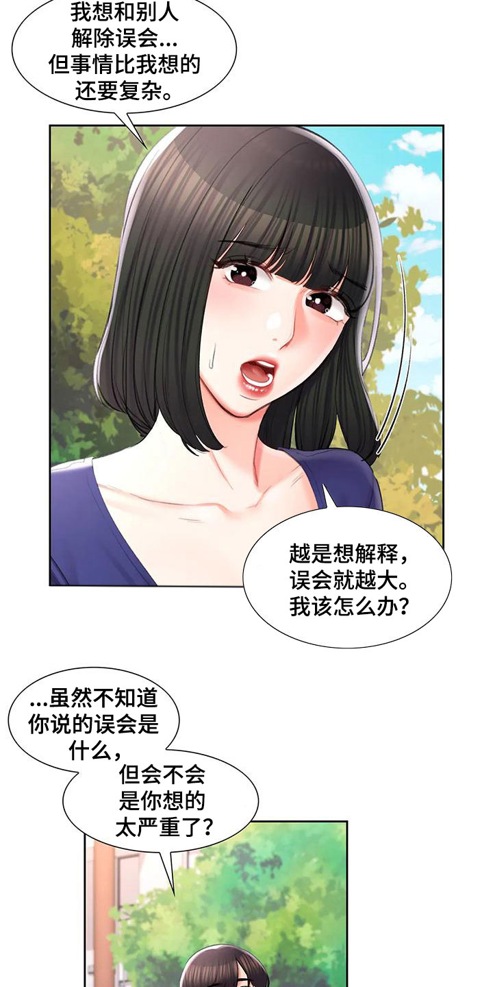 校园爱情电视剧青春偶像剧漫画,第56章：前女友2图