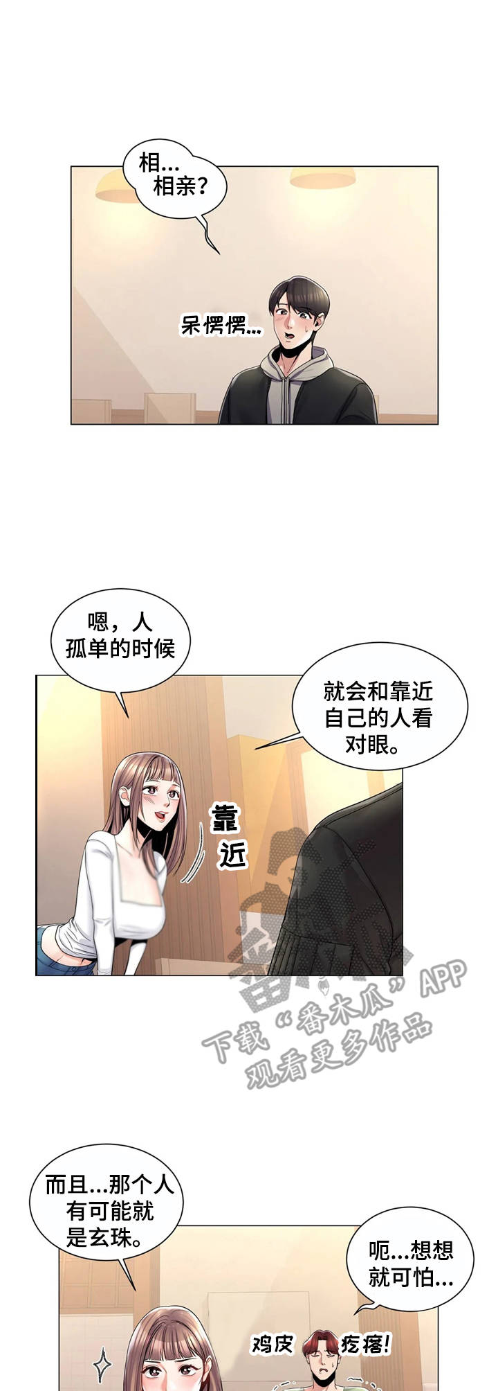 校园爱情录漫画,第5章：拿资料1图