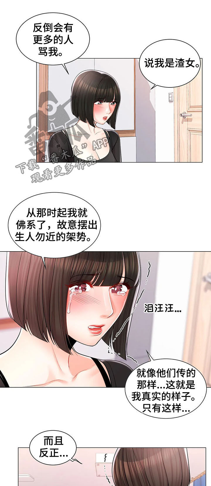 校园爱情短篇故事漫画,第21章：送餐1图