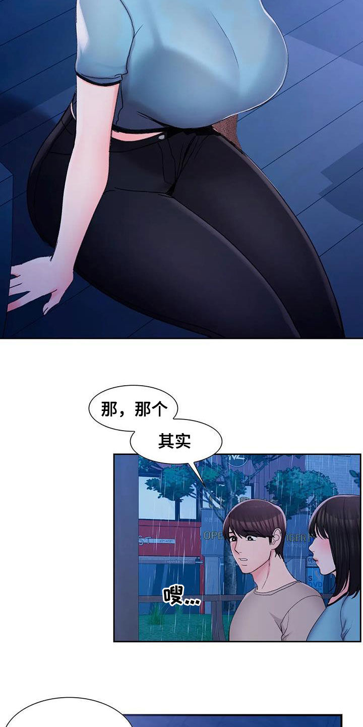 校园爱情短篇故事漫画,第48章：和你在一起1图