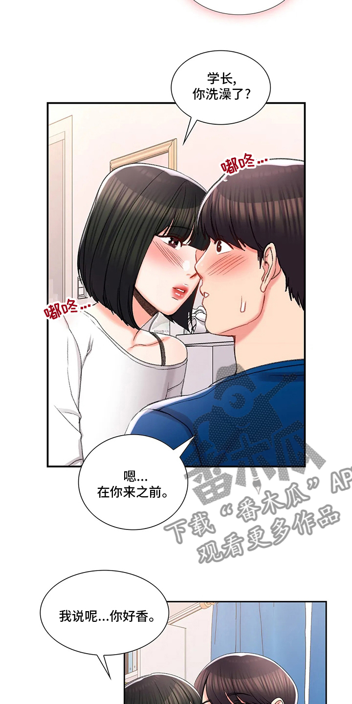 校园爱情电影排行榜前十名国内电影漫画,第42章：在意1图