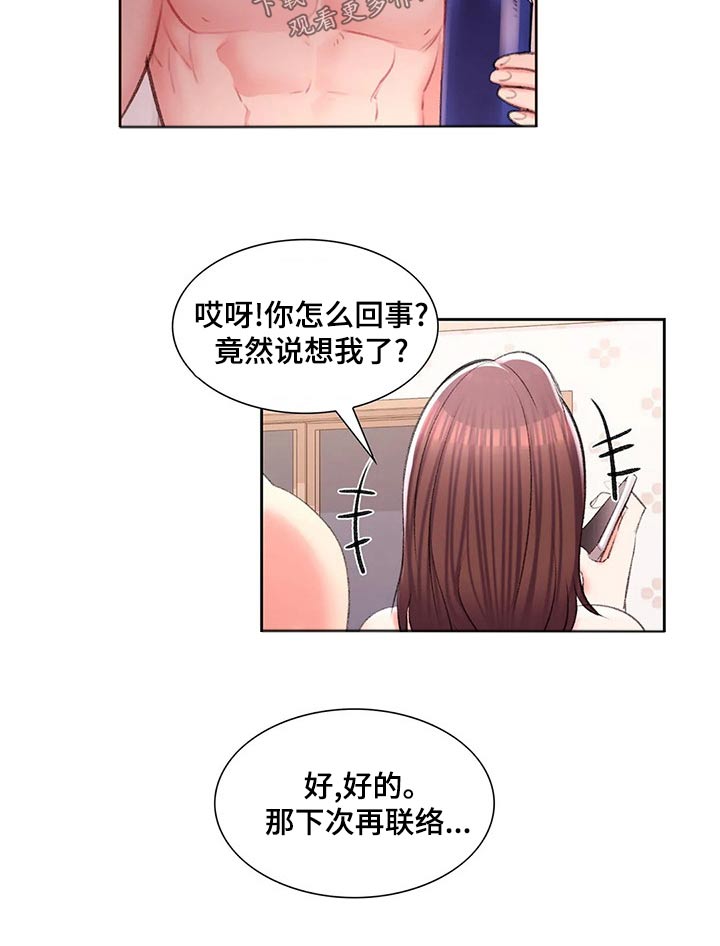 校园爱情电视剧大全漫画,第54章：我们谈谈1图