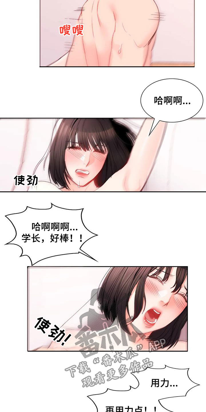 校园爱情小说情节漫画,第49章：该说什么2图