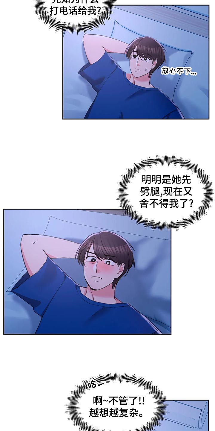 校园爱情剧本漫画,第43章：梦境1图