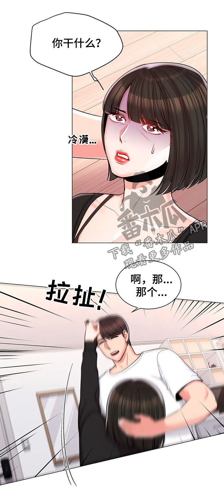 校园爱情结婚祝福语漫画,第20章：倾诉2图