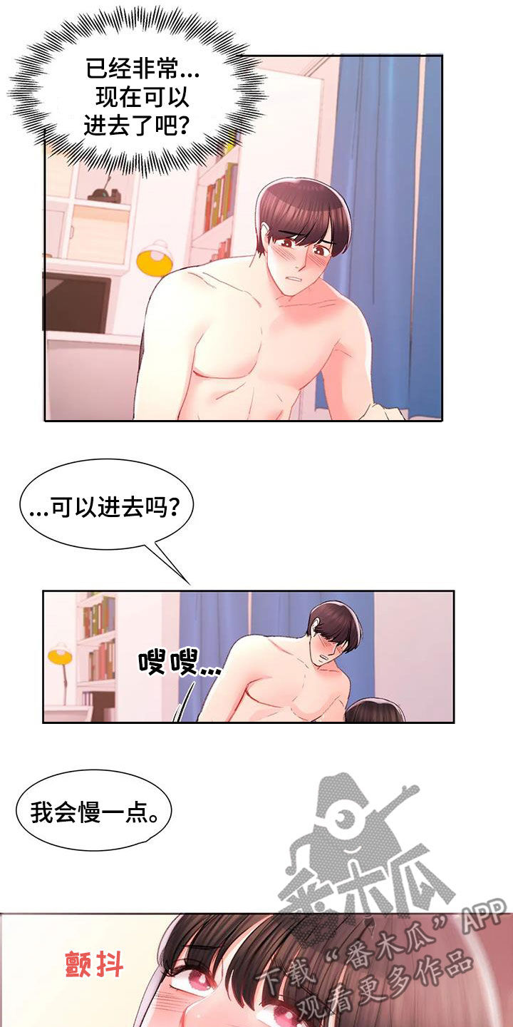 校园爱情小说情节漫画,第49章：该说什么2图