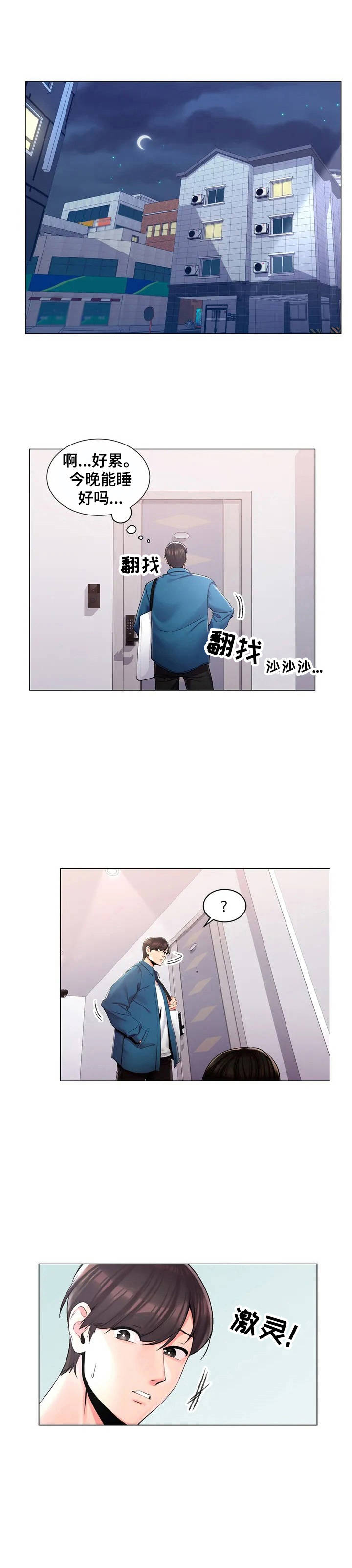 校园爱情小说名字漫画,第3章：住在隔壁1图