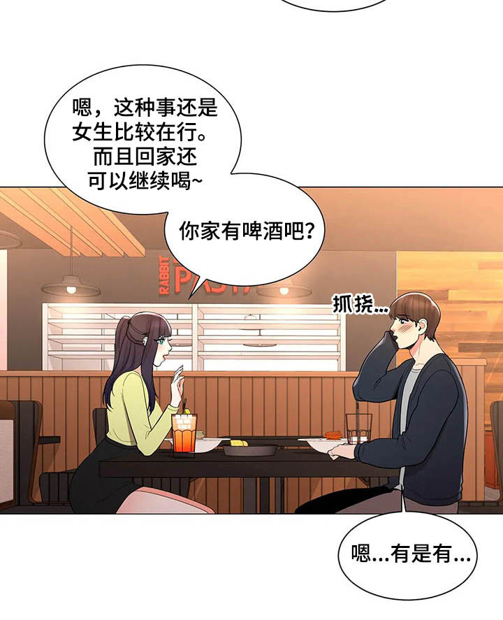 校园爱情电视剧大全集漫画,第25章：去你家1图
