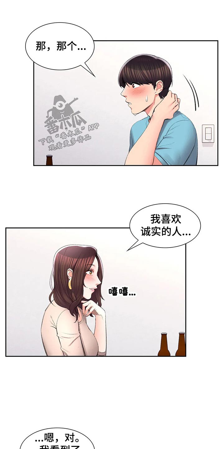 校园爱情大片免费观看漫画,第53章：诚实的人2图