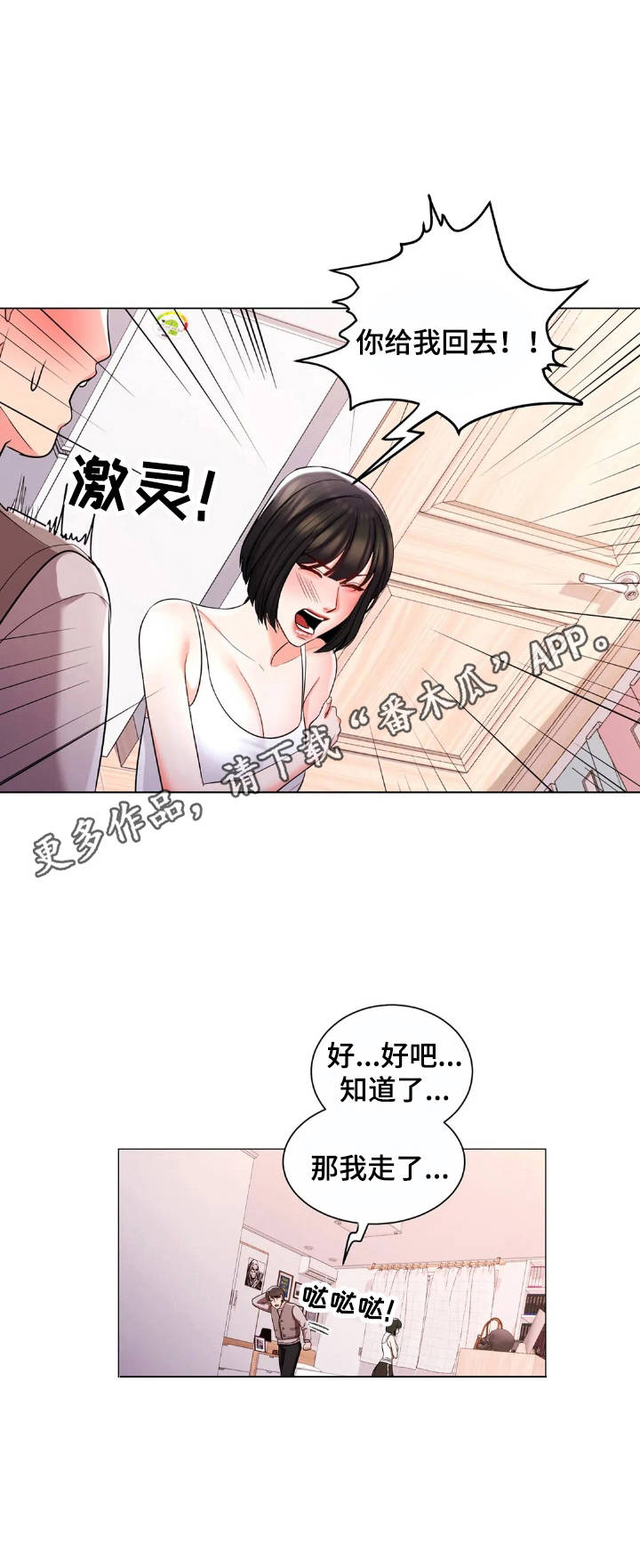 校园爱情小说推荐漫画,第11章：阴晴不定1图