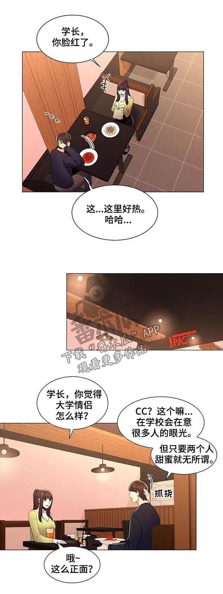 校园爱情电影大全漫画,第25章：去你家2图