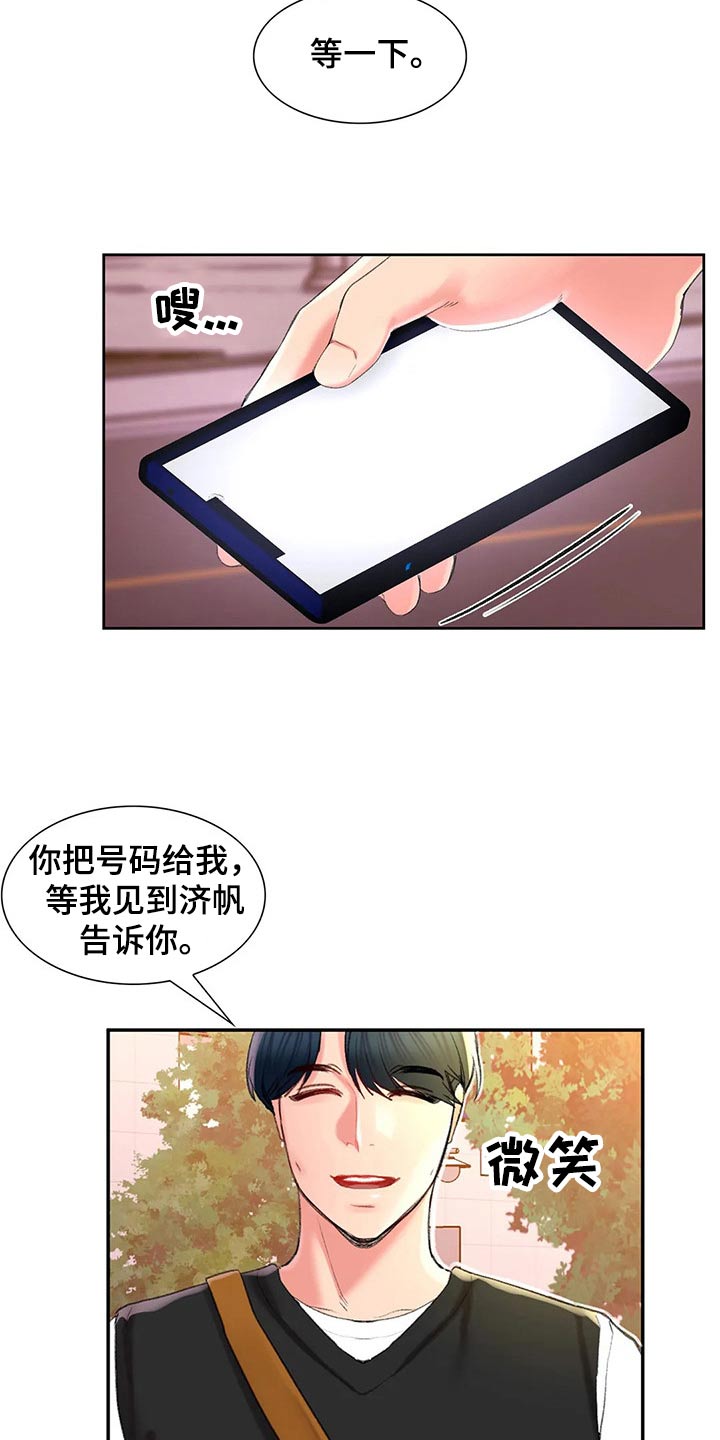 校园爱情小说名字漫画,第52章：我们快走吧2图