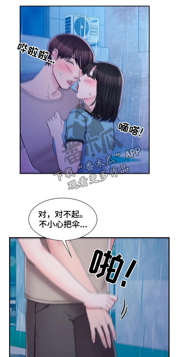 校园爱情结婚祝福语漫画,第47章：心动2图