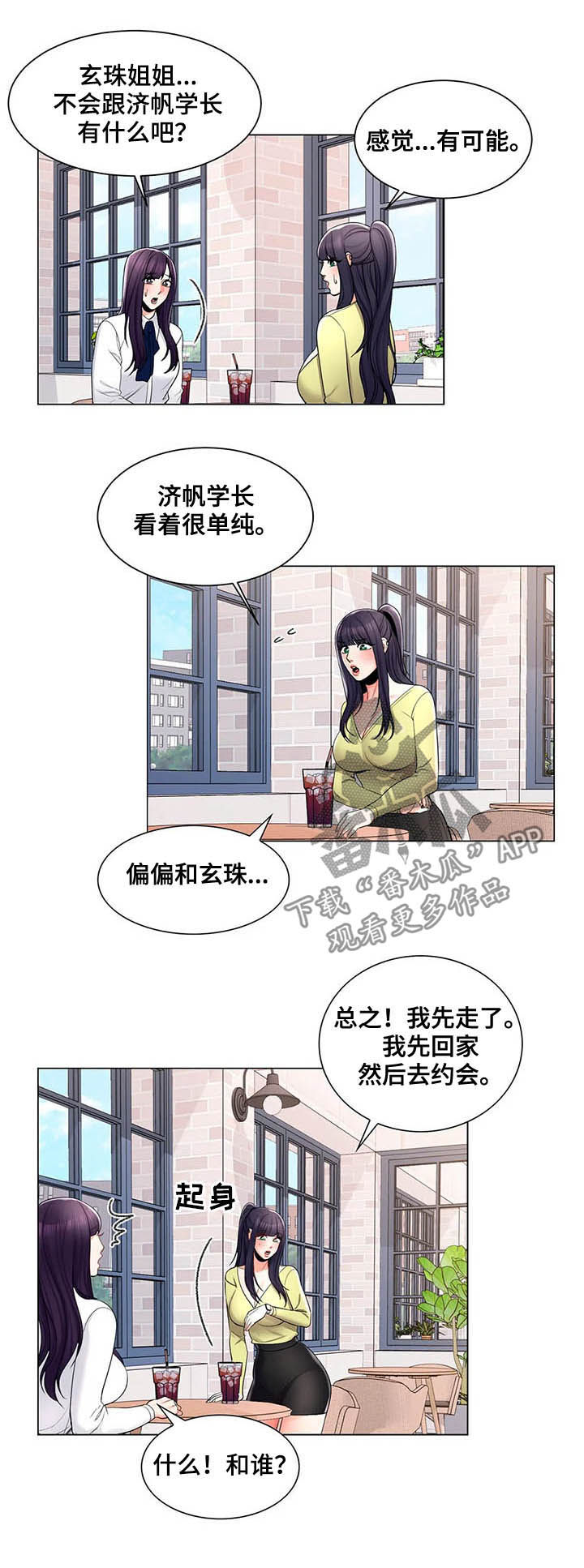 校园爱情漫画,第24章：约会1图