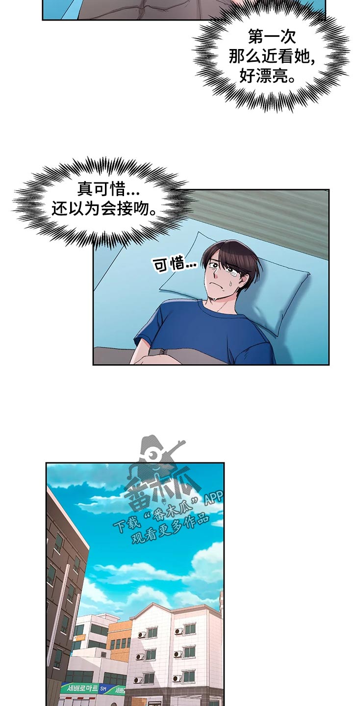 校园爱情电影排行榜前十名国内电影漫画,第43章：梦境1图