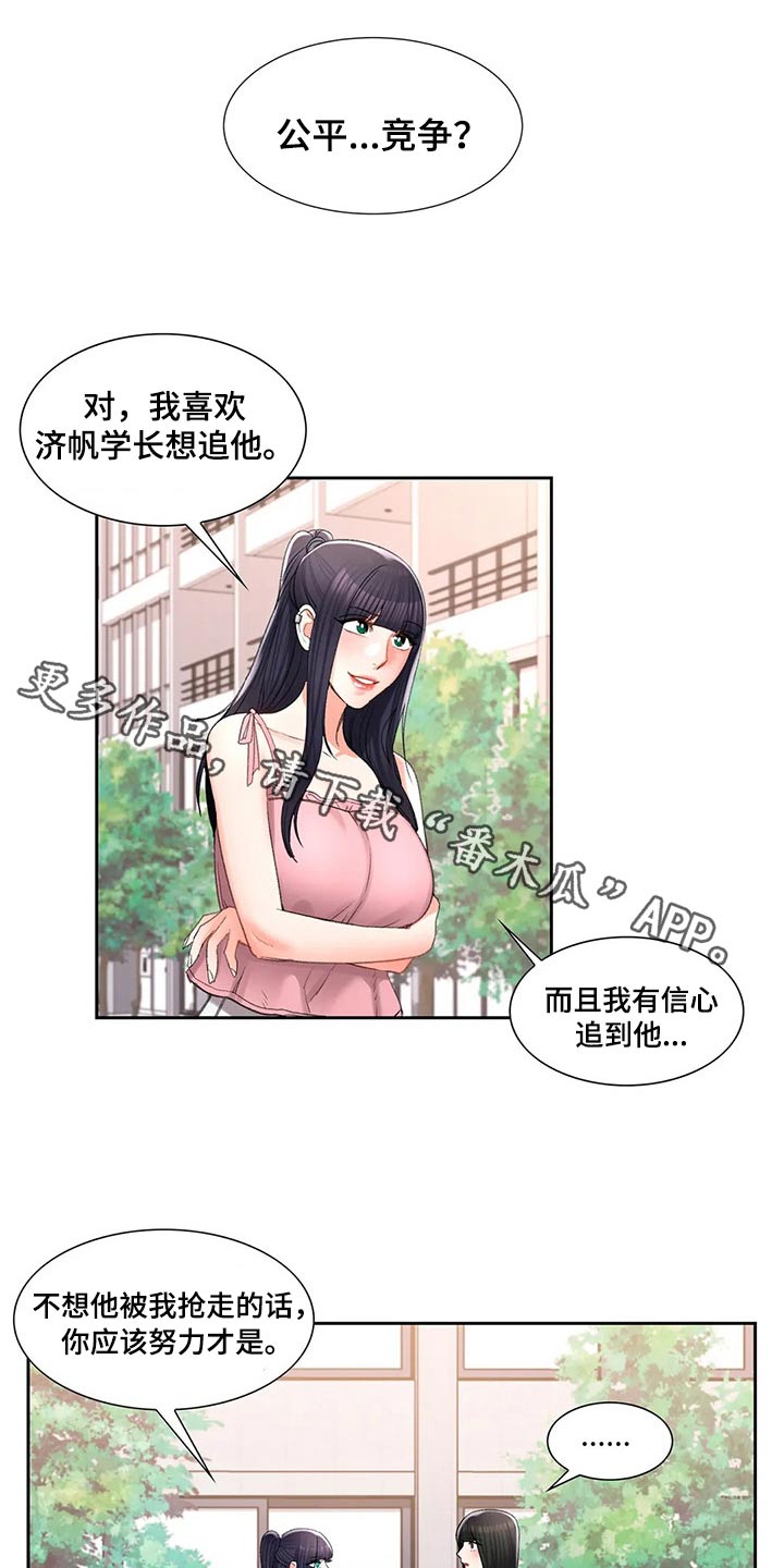 校园爱情录漫画,第51章：上课1图