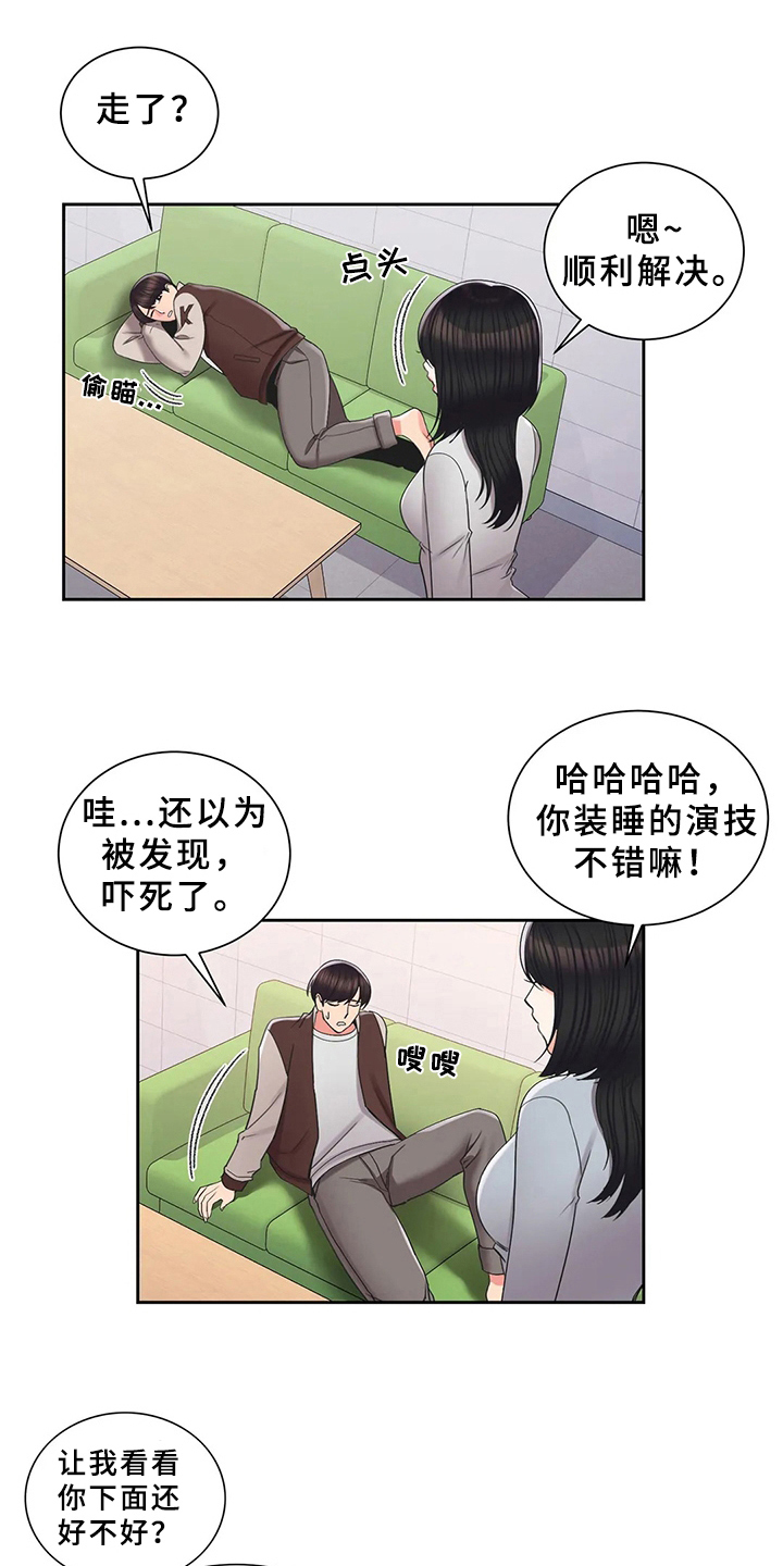 校园爱情小说怎么写漫画,第37章：帮你补2图