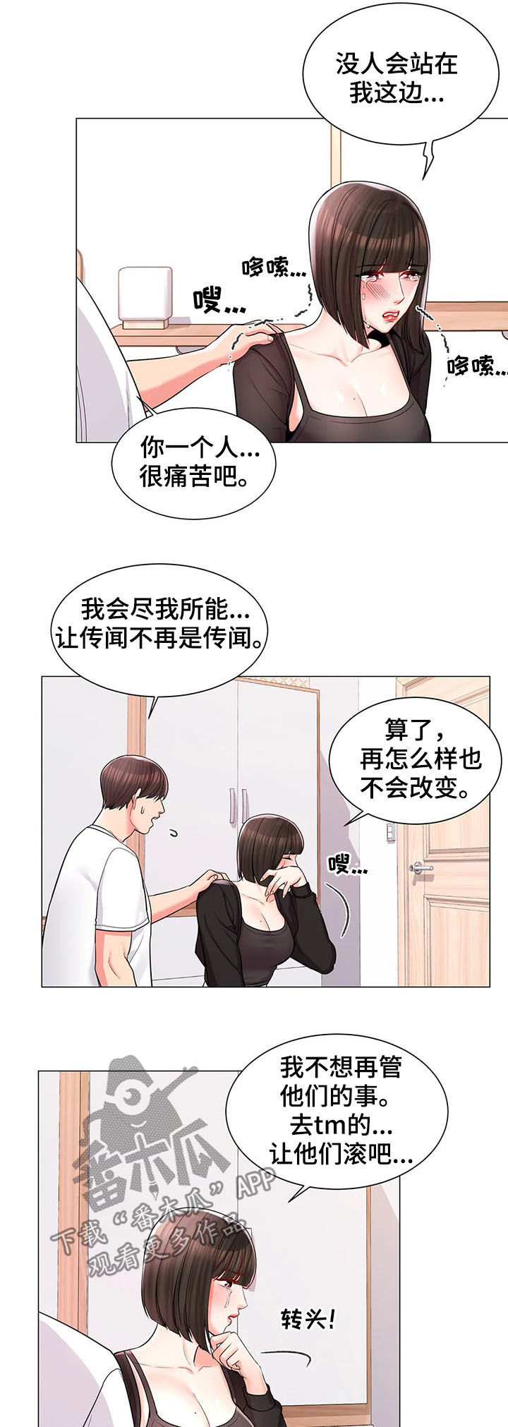 校园爱情短篇故事漫画,第21章：送餐1图