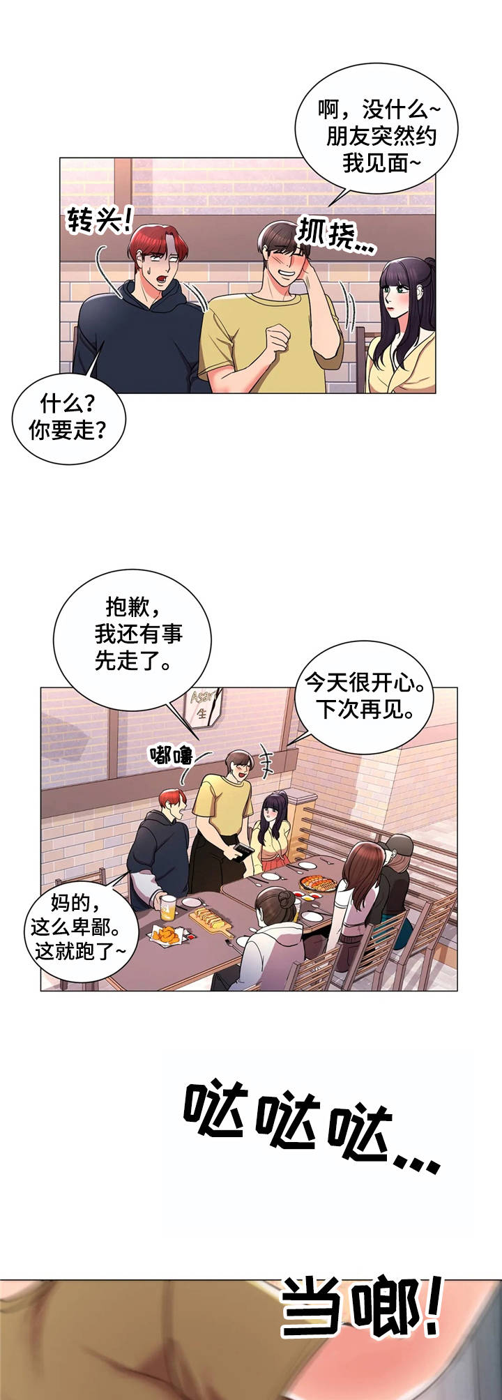 校园爱情电视剧漫画,第17章：越看越可爱2图