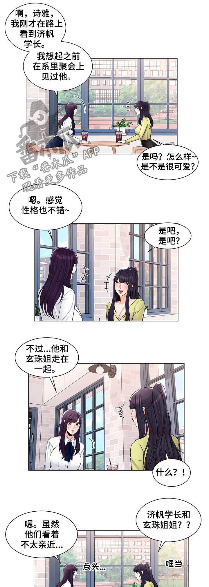 校园爱情漫画,第24章：约会1图