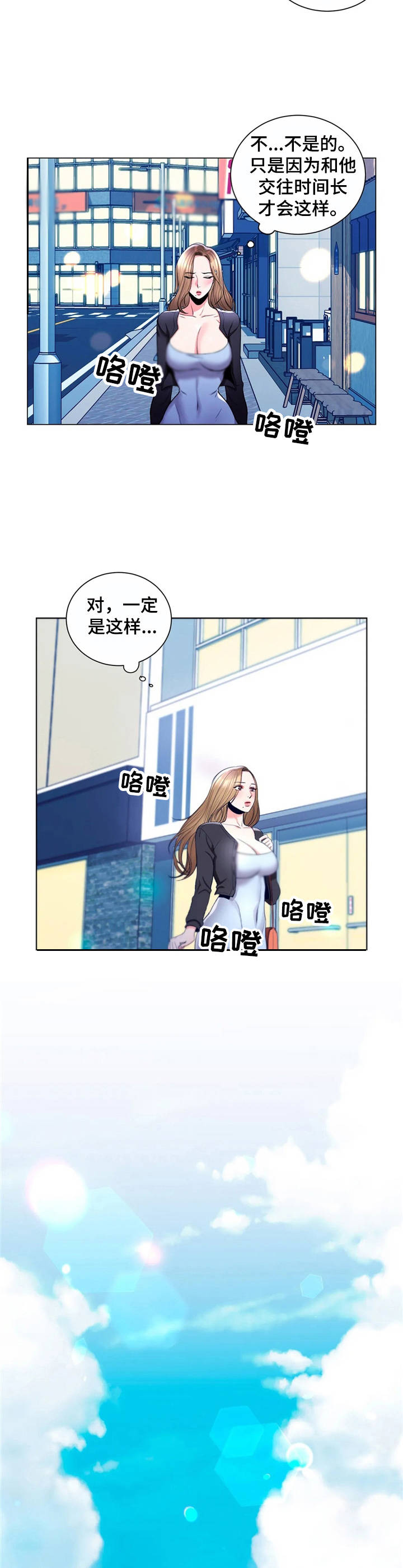 校园爱情结婚祝福语漫画,第13章：撞倒2图