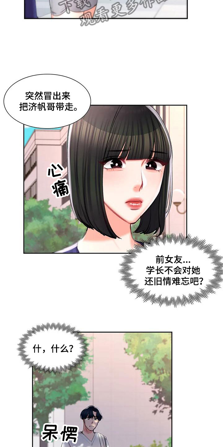 校园爱情动漫有哪些好看的漫画,第57章：深夜造访1图