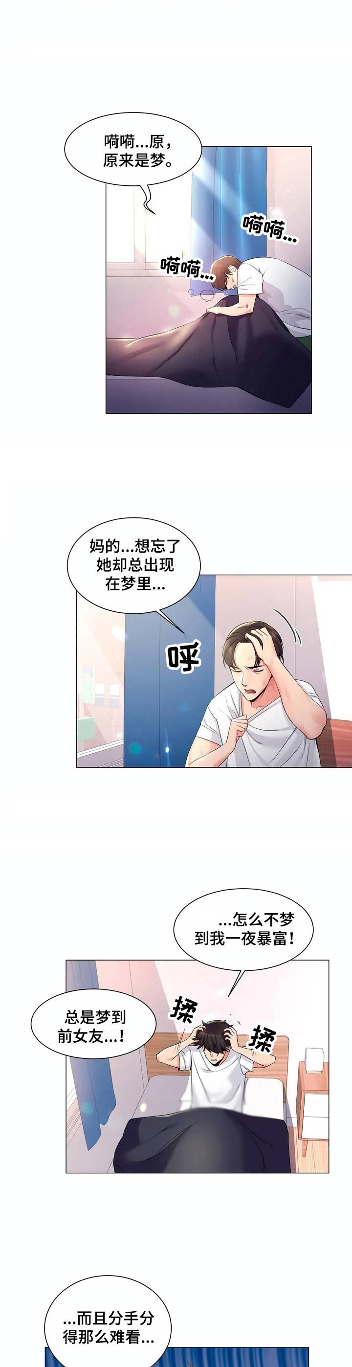 校园爱情小说怎么写漫画,第1章：复学生1图