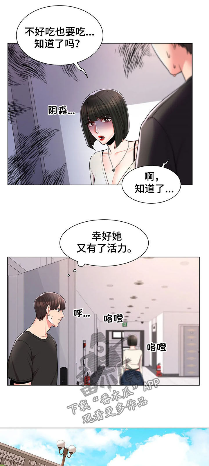 校园爱情短篇故事漫画,第21章：送餐2图