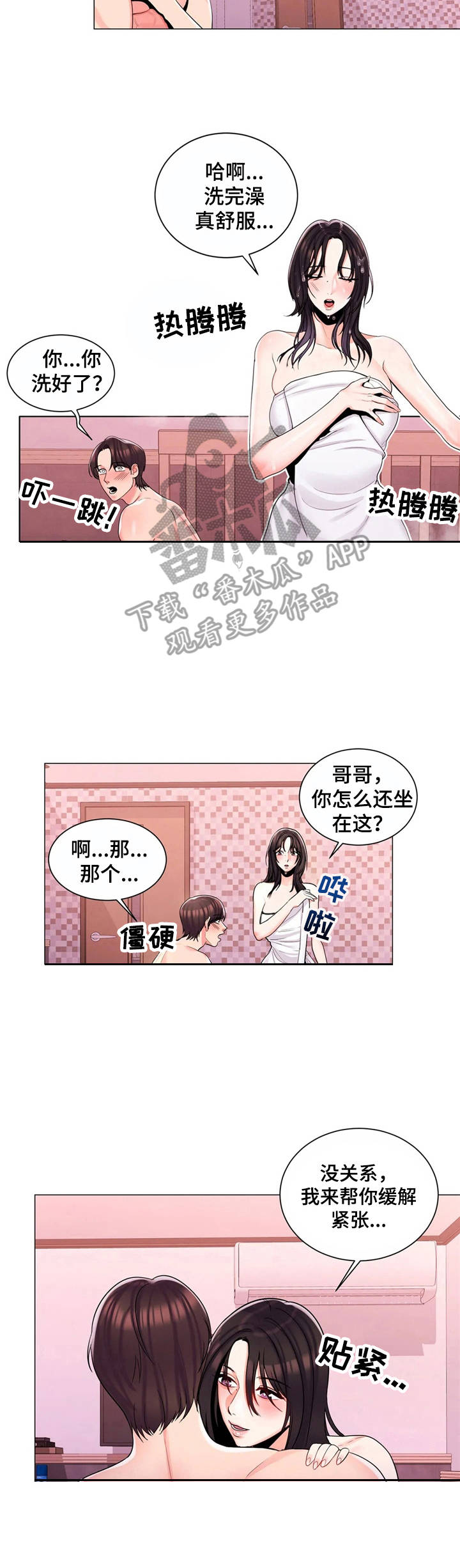 校园爱情结婚祝福语漫画,第8章：短信2图