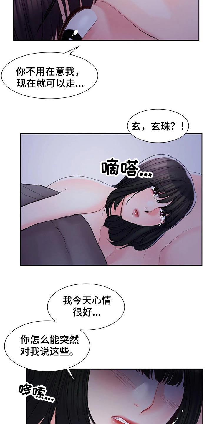 校园爱情动漫有哪些好看的漫画,第50章：公平竞争1图