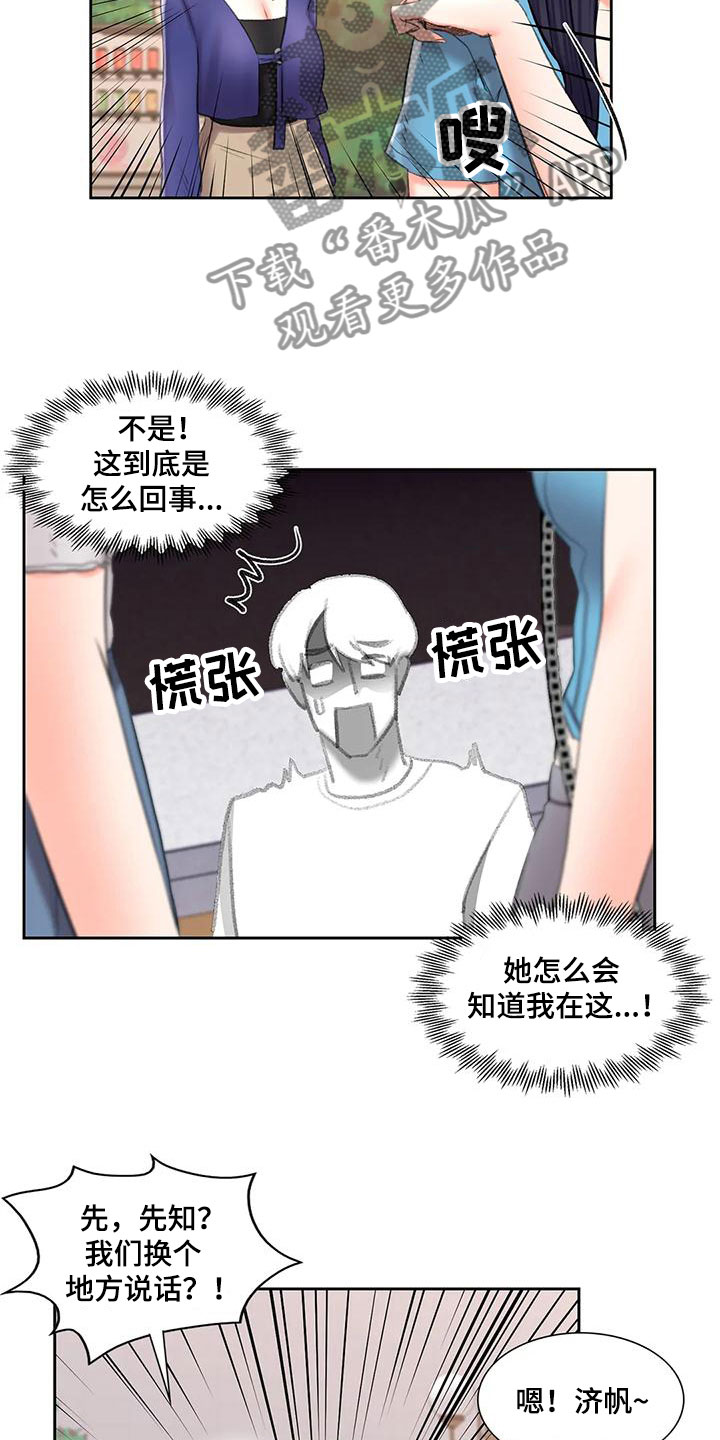 校园爱情录漫画,第57章：深夜造访1图