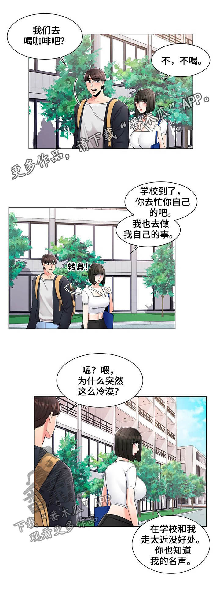 校园爱情漫画,第24章：约会1图