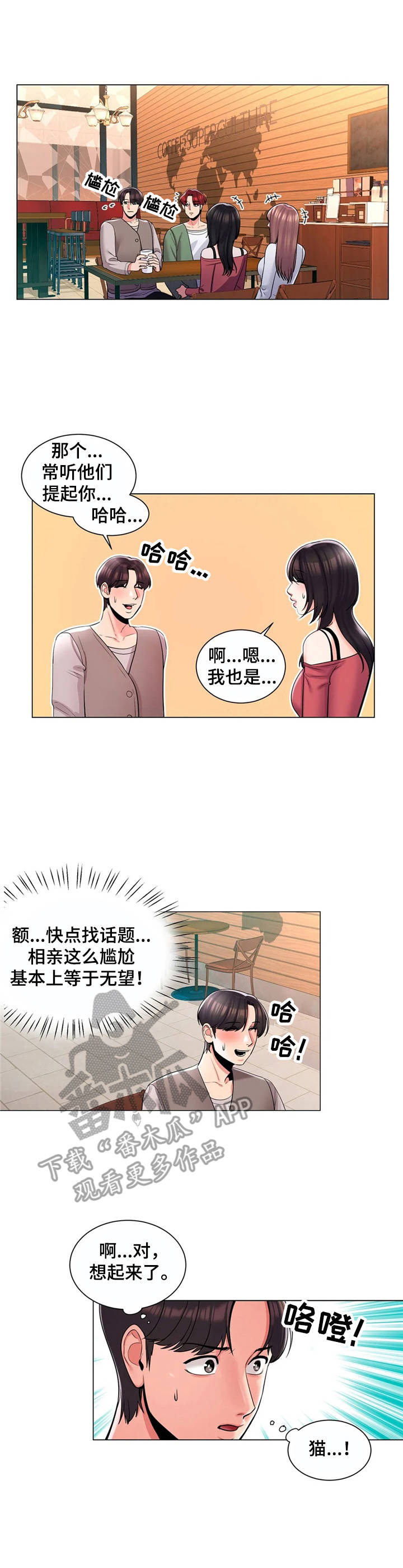 校园爱情亲吻漫画,第7章：相亲1图