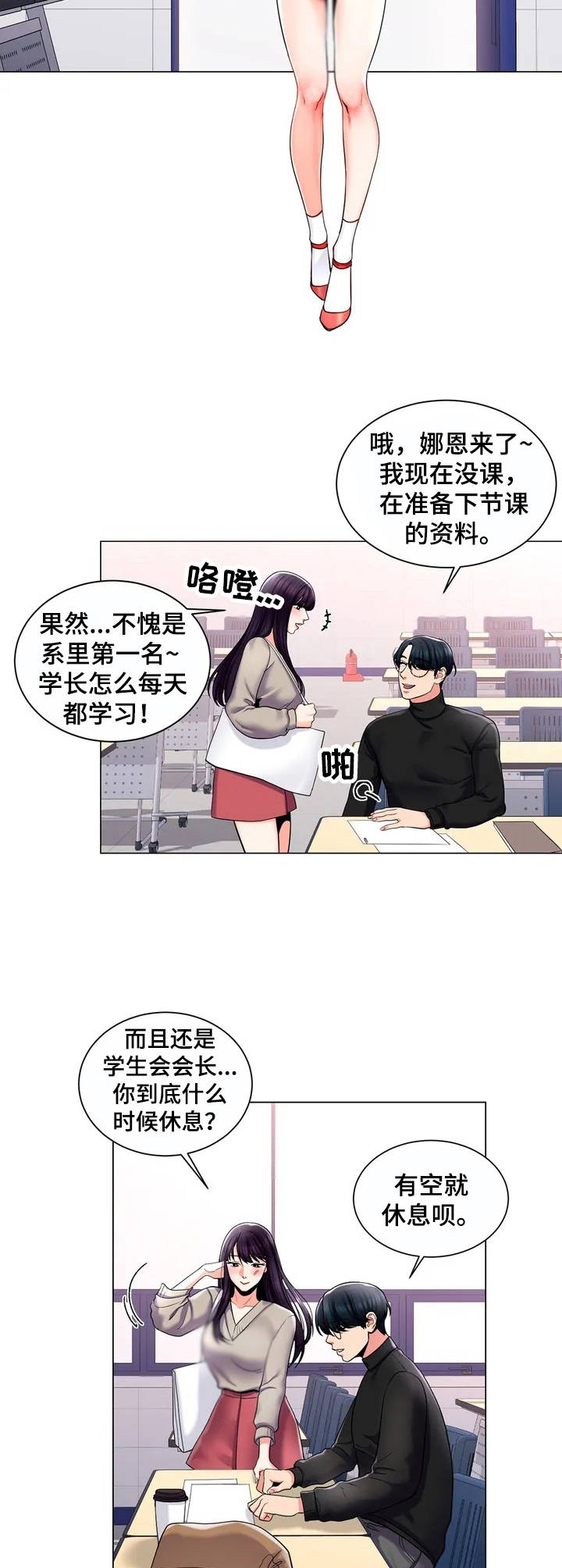 校园爱情故事漫画,第4章：出主意1图