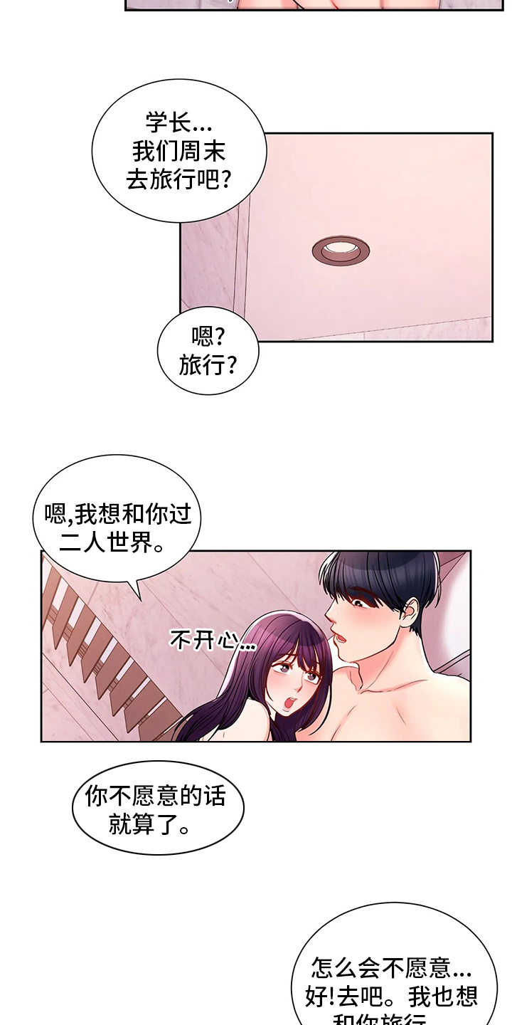 校园爱情小说推荐漫画,第39章：吃饭2图