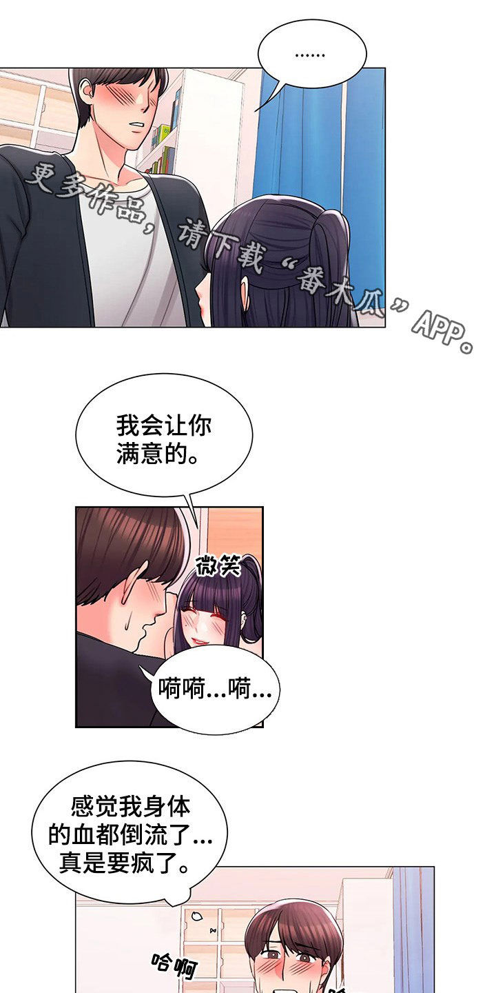 校园爱情电视剧青春偶像剧漫画,第31章：在意她1图