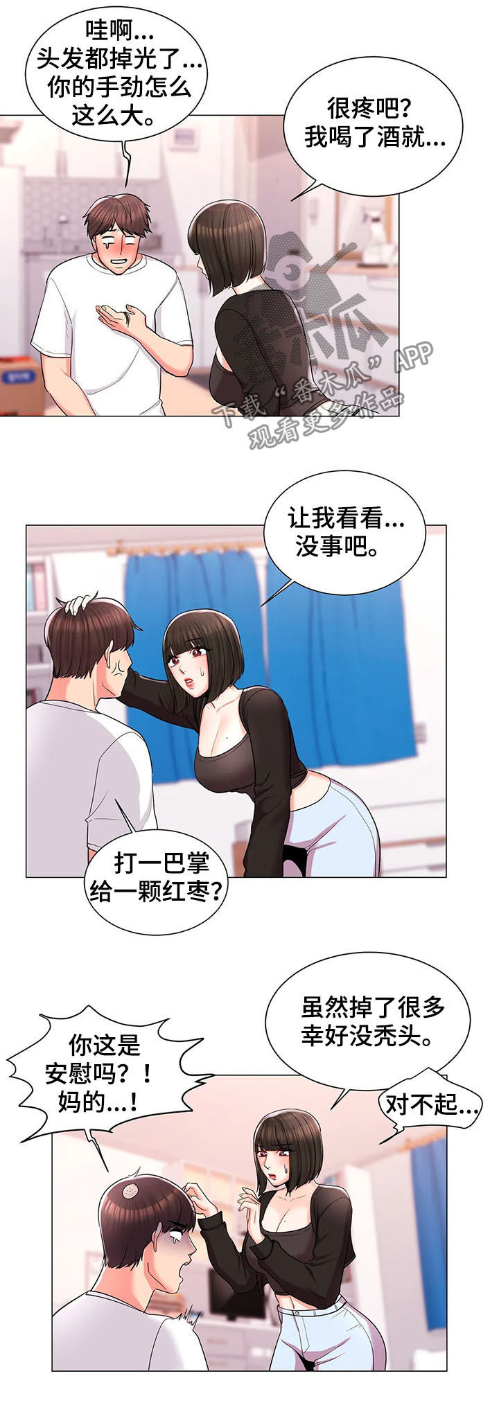 校园爱情小说推荐漫画,第20章：倾诉1图