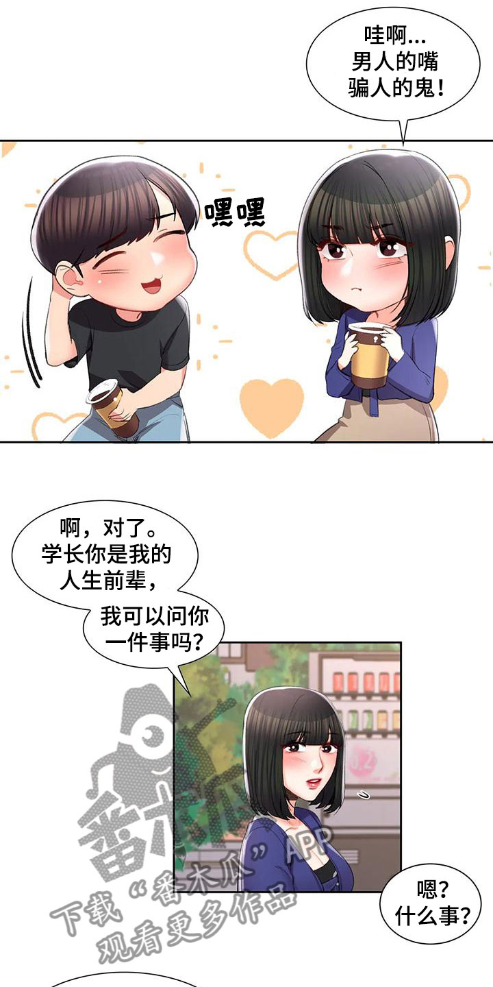 校园爱情电视剧青春偶像剧漫画,第56章：前女友1图