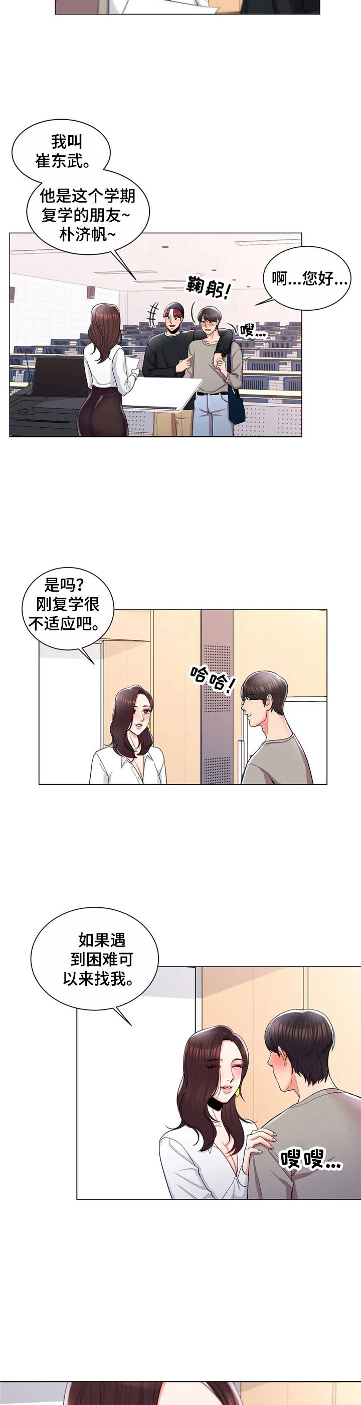 校园爱情小说怎么写漫画,第15章：搭讪2图