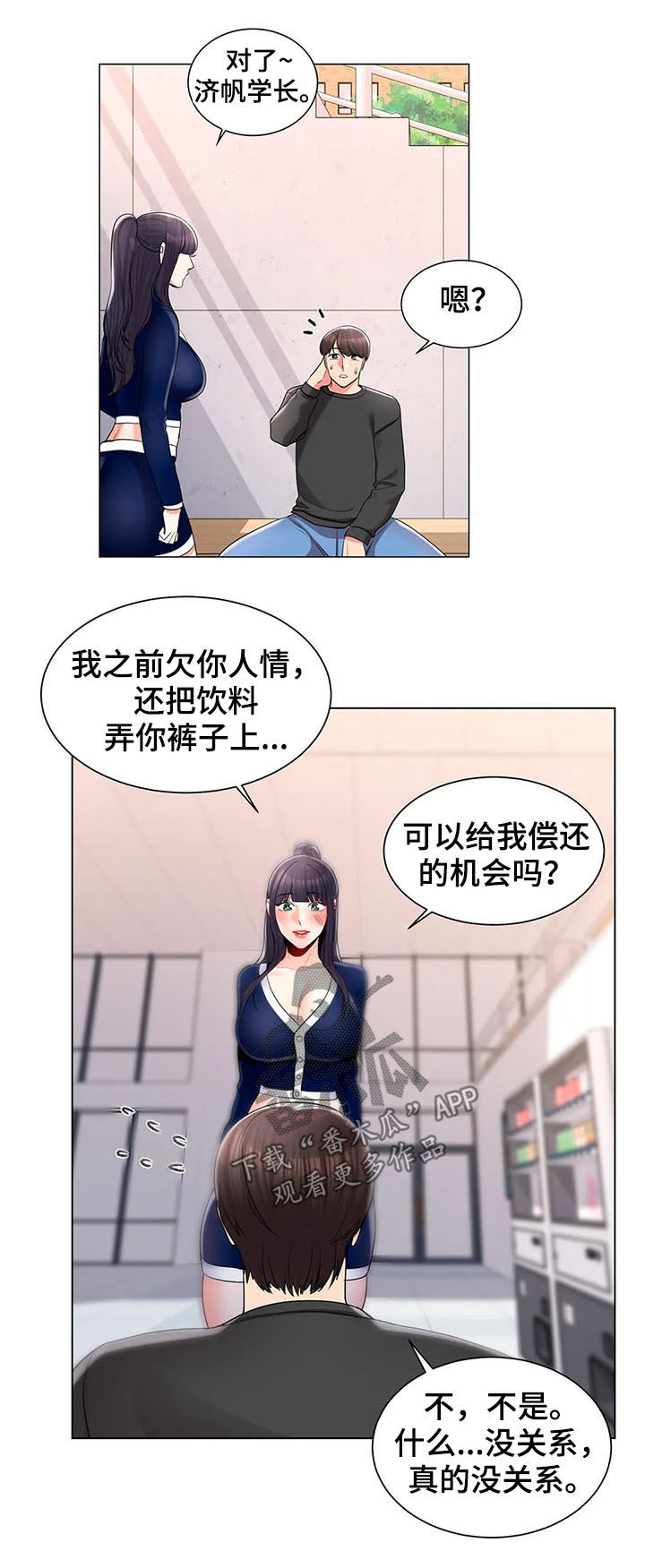 校园爱情小说怎么写漫画,第22章：蛋糕2图