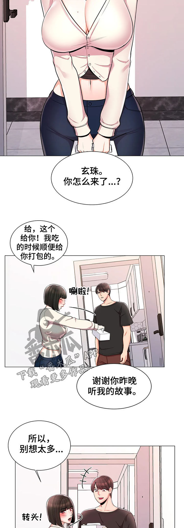 校园爱情短篇故事漫画,第21章：送餐2图