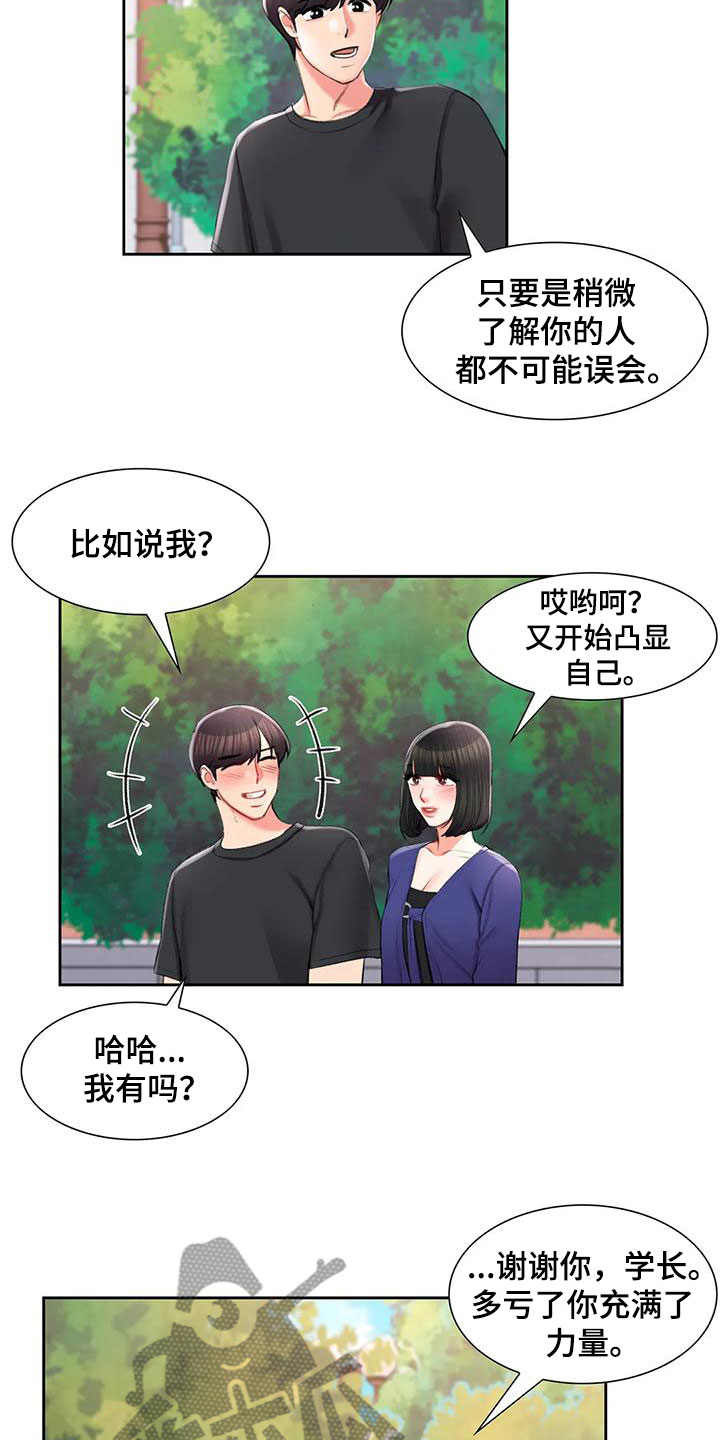 校园爱情小说情节漫画,第56章：前女友1图