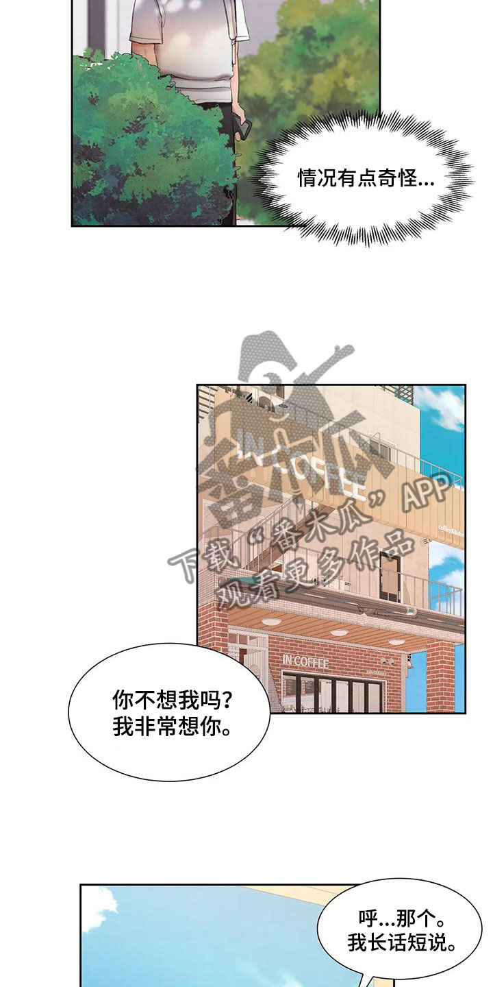 校园爱情动漫有哪些好看的漫画,第57章：深夜造访2图