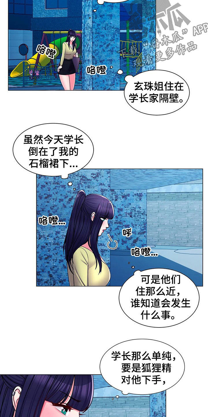 校园爱情小说短篇故事漫画,第31章：在意她2图