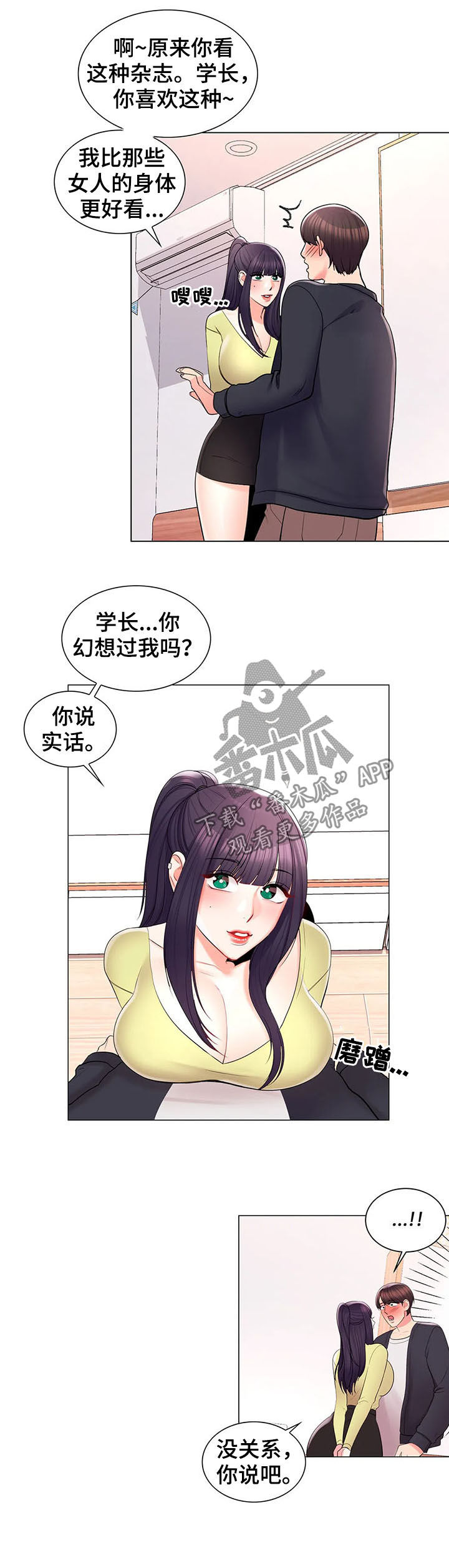 校园爱情电视剧推荐漫画,第29章：犹豫什么1图