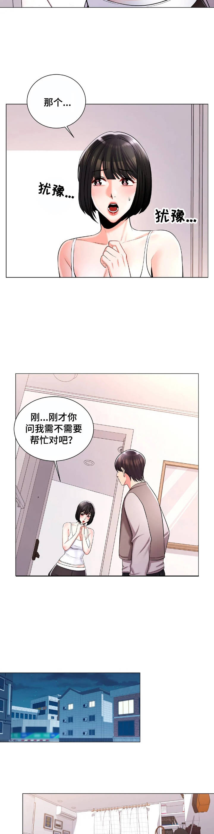 校园爱情漫画,第11章：阴晴不定2图