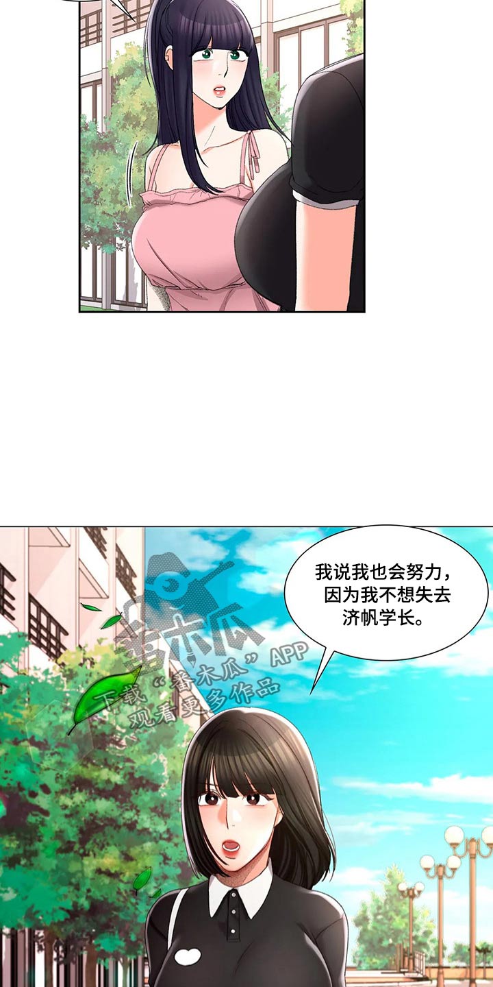 校园爱情短篇故事漫画,第51章：上课1图