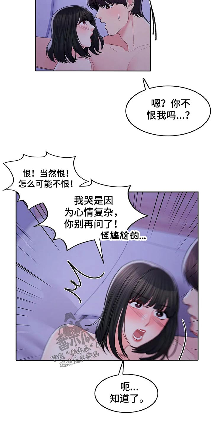 校园爱情动漫有哪些好看的漫画,第50章：公平竞争2图