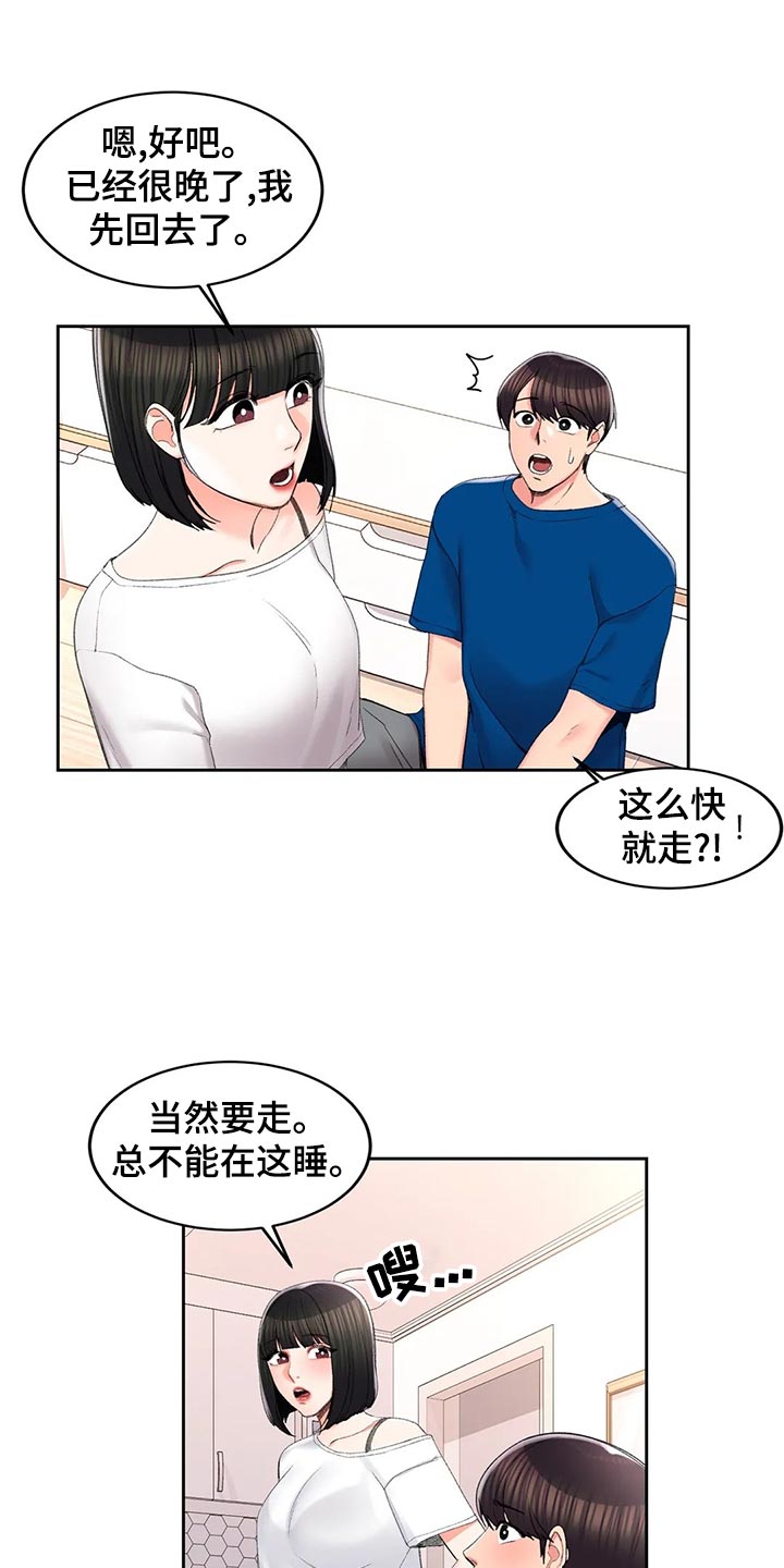 校园爱情剧本漫画,第43章：梦境1图