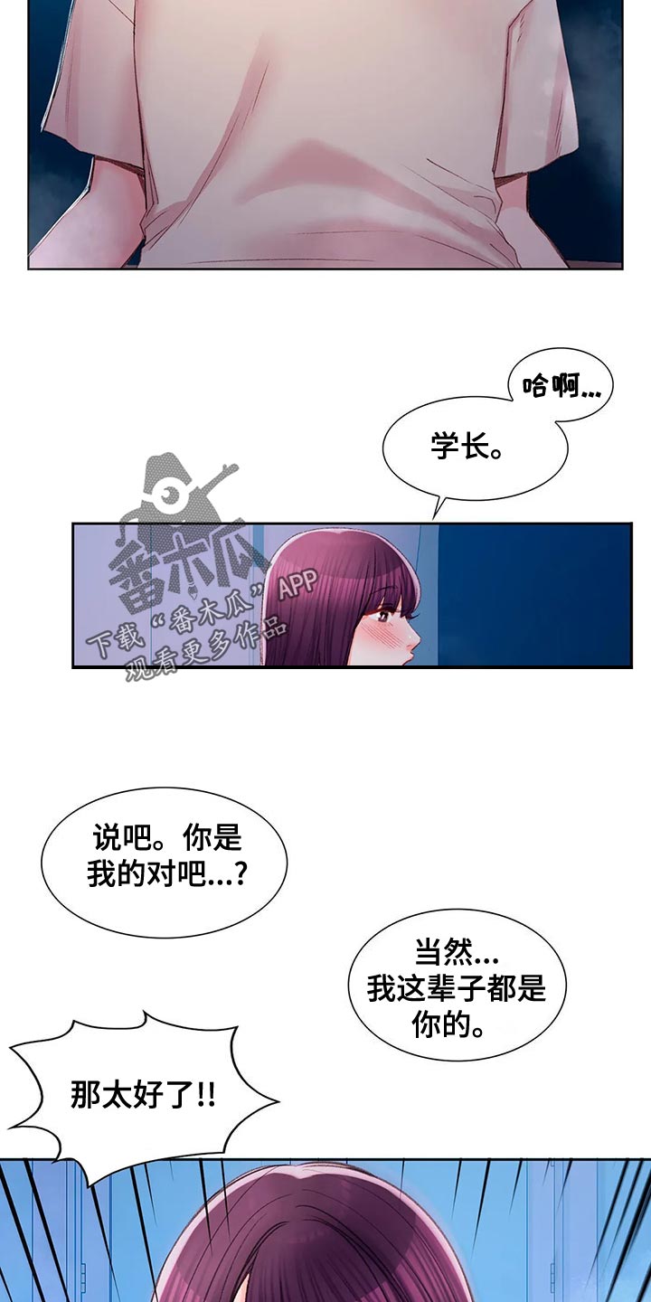 校园爱情的电视剧漫画,第45章：所有物2图